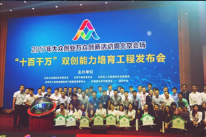 創新源動力，夢想加油站—北廣科技青年創新工作站
