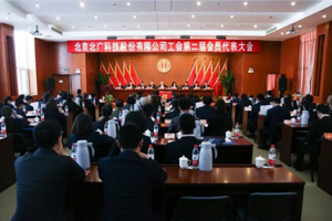 北京文啓飛揚科技有限公司工會第二屆會員代表大(dà)會勝利召開
