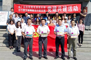 射頻電源、行管一黨支部與中行裕祥路支行黨支部 共同開展黨日主題活動