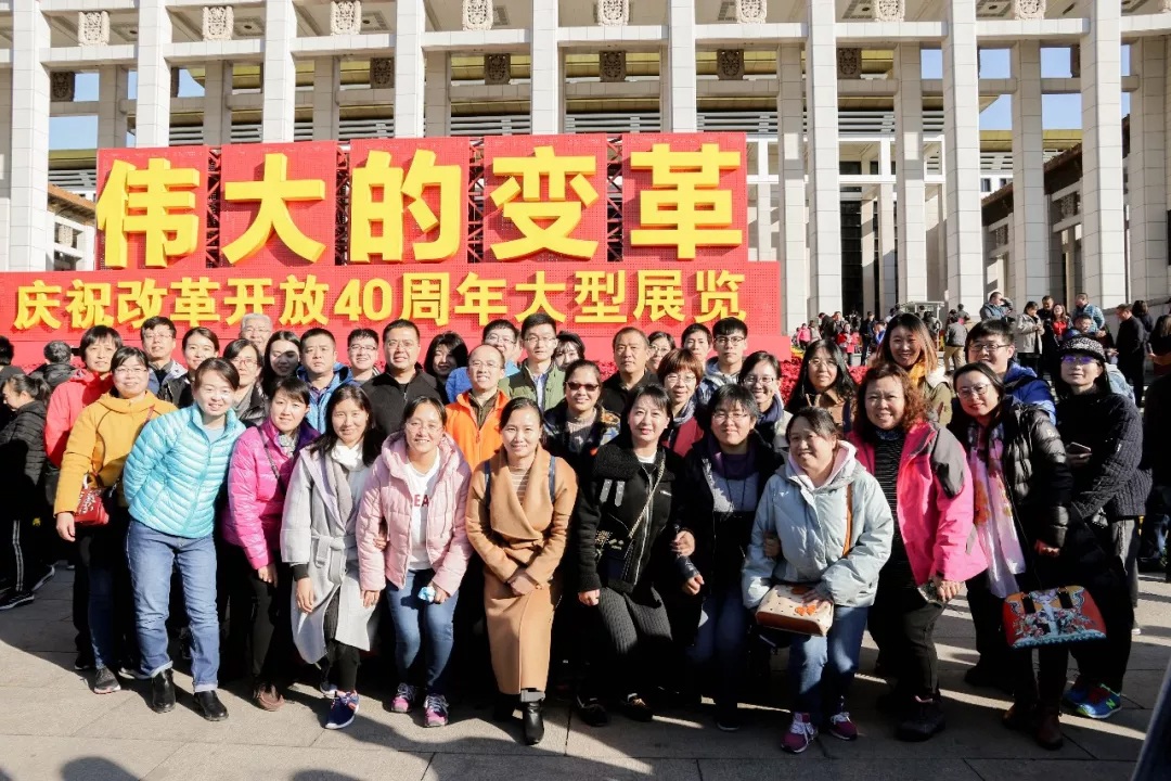 公司黨委組織幹部職工參觀“偉大(dà)的(de)變革——慶祝改革開放40周年大(dà)型展覽”