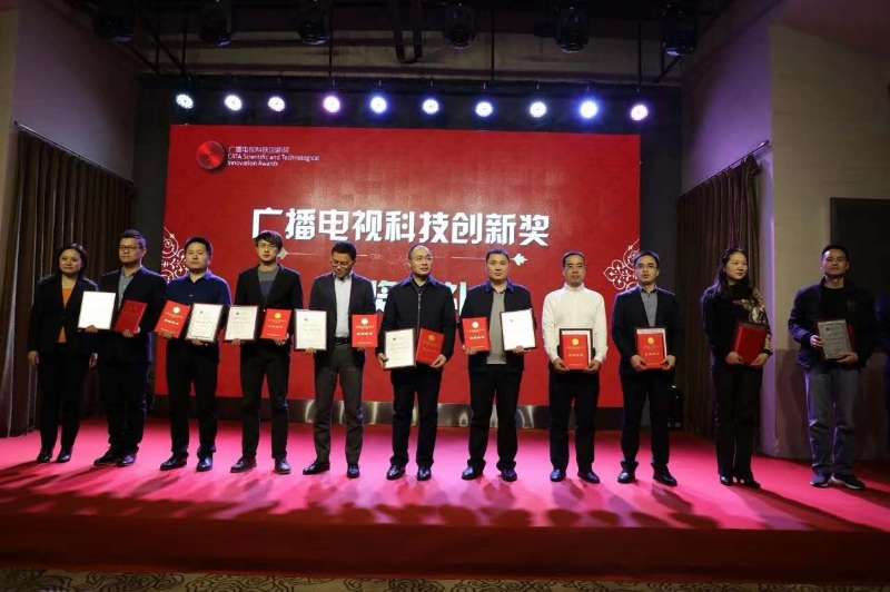 北廣科技榮獲2018年度中國(guó)廣播電視設備工業協會科技創新優秀獎
