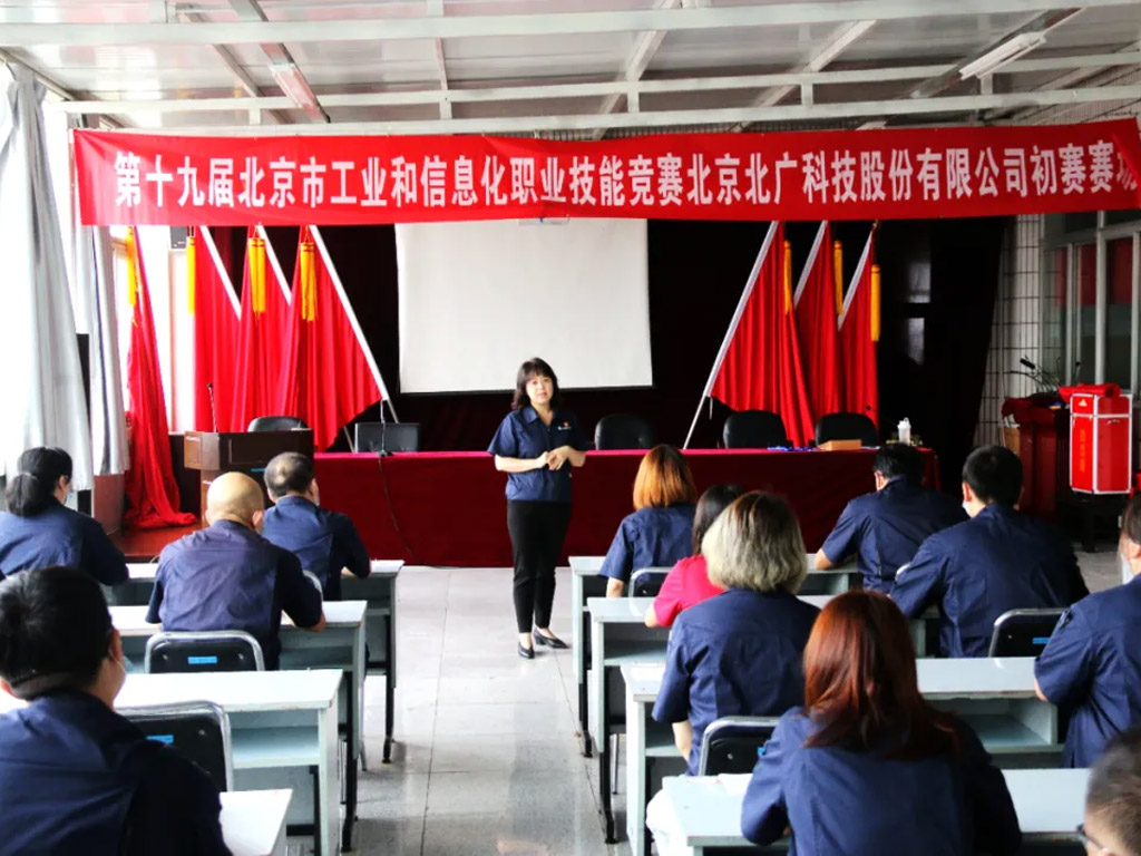 展新時(shí)代工匠風采 | 公司舉辦第十九屆北京市工業和(hé / huò)信息化職業技能競賽（北廣科技初賽）