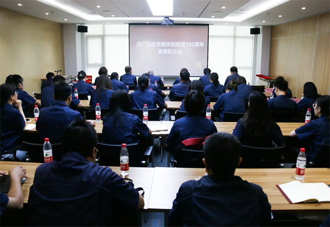 北廣科技慶祝建黨102周年暨“七一”表彰大(dà)會順利召開