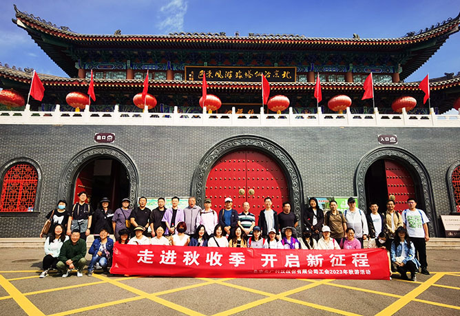 不(bù)負秋日好時(shí)光 | 北廣科技工會組織開展職工秋遊團建活動